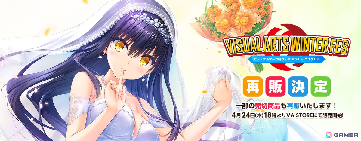 「ビジュアルアーツ冬フェス2024」の一部グッズが再販決定!「サマポケRBキャラクッション」「やがてひとつになる道」新作グッズもVA STOREで発売の画像