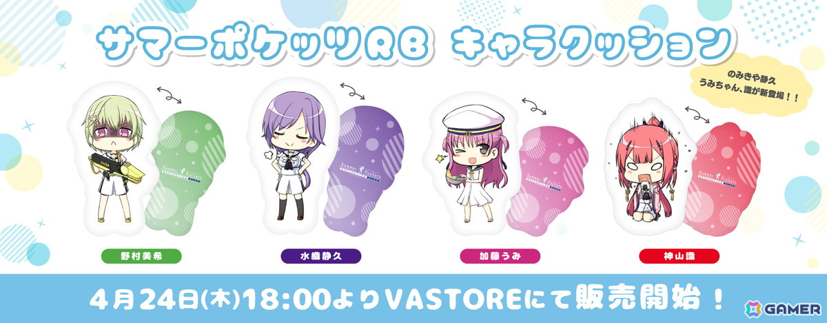 「ビジュアルアーツ冬フェス2024」の一部グッズが再販決定!「サマポケRBキャラクッション」「やがてひとつになる道」新作グッズもVA STOREで発売の画像