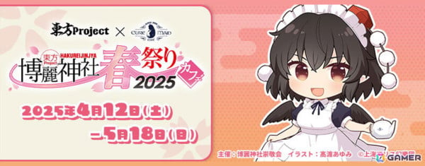 「グランエンタス春祭り2025with東方Project」が4月19日より開催！「大・東方Project展 2024」の展示物や「東方やおよろず商店」のグッズなどが登場の画像5