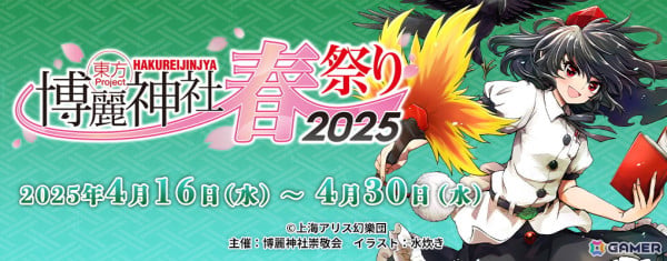 「グランエンタス春祭り2025with東方Project」が4月19日より開催！「大・東方Project展 2024」の展示物や「東方やおよろず商店」のグッズなどが登場の画像6