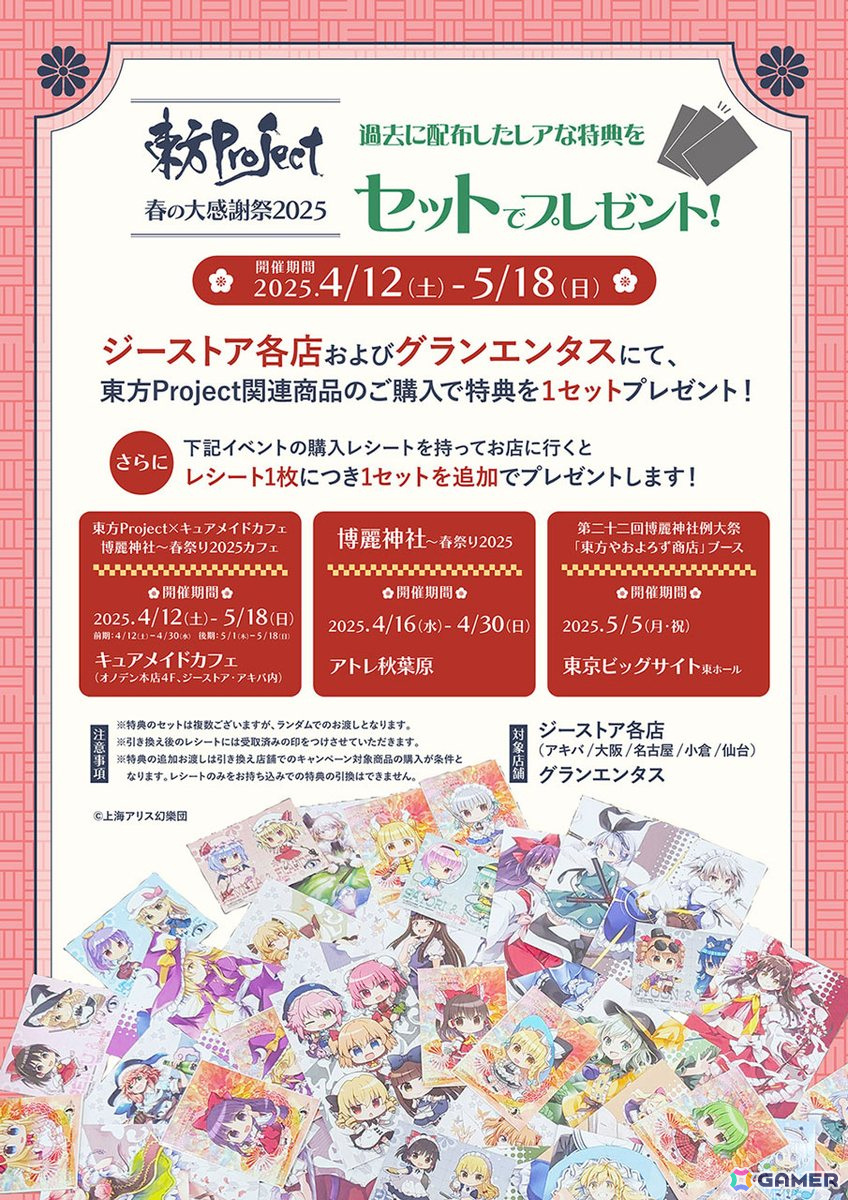 「グランエンタス春祭り2025with東方Project」が4月19日より開催!「大・東方Project展 2024」の展示物や「東方やおよろず商店」のグッズなどが登場の画像
