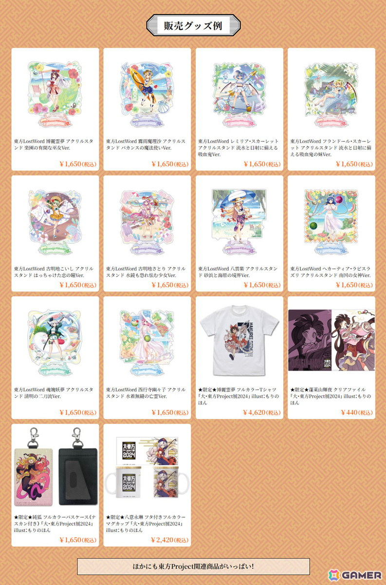 「グランエンタス春祭り2025with東方Project」が4月19日より開催!「大・東方Project展 2024」の展示物や「東方やおよろず商店」のグッズなどが登場の画像