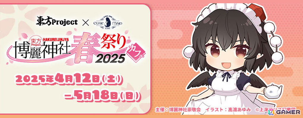 「グランエンタス春祭り2025with東方Project」が4月19日より開催!「大・東方Project展 2024」の展示物や「東方やおよろず商店」のグッズなどが登場の画像
