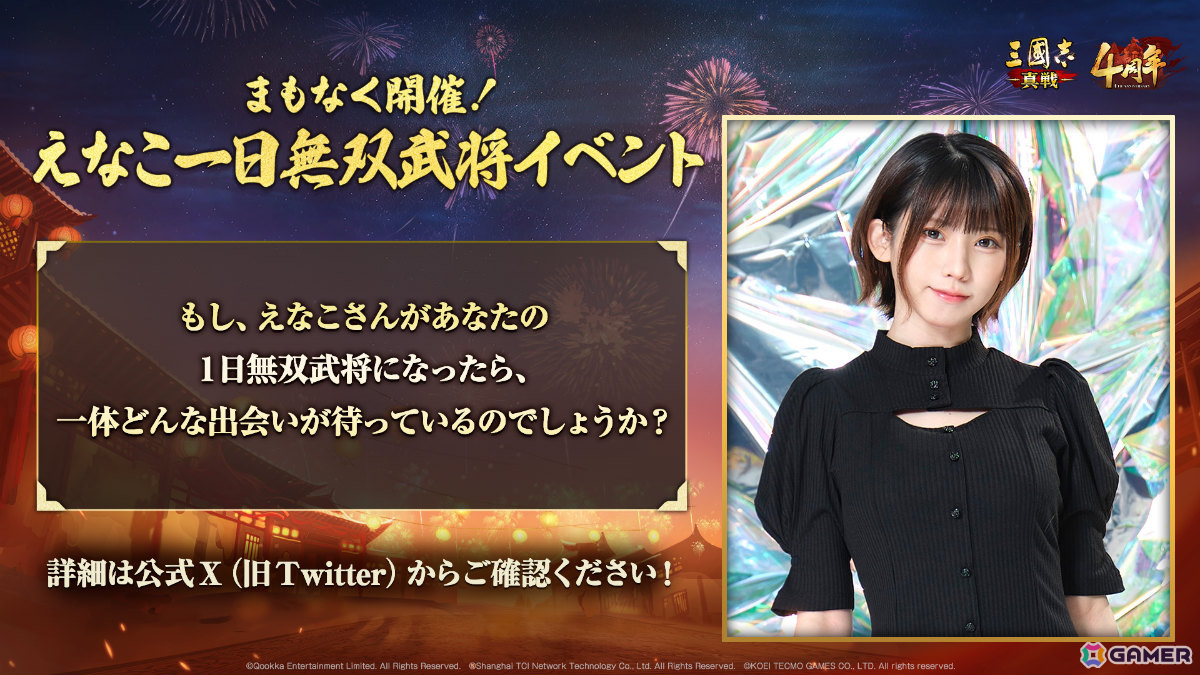 「三國志 真戦」4周年記念生放送にえなこさんが登場!「真・三國無双8 Empires」コラボ第三弾の武将「無双甄姫」のコスプレ姿を披露の画像