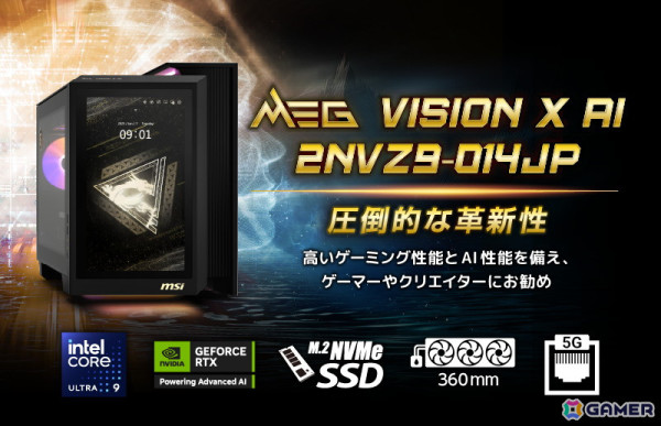 フロントパネルに液晶を内蔵したRTX5090搭載ゲーミングPC「MEG Vision X AI 2NVZ9-014JP」が4月30日に発売！の画像1