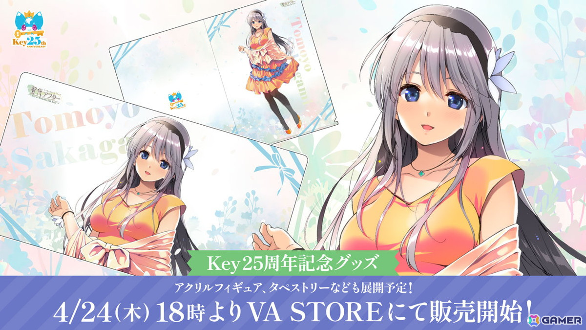 Key25周年を記念した坂上智代の描き下ろしグッズがVA STOREで4月24日に発売!の画像