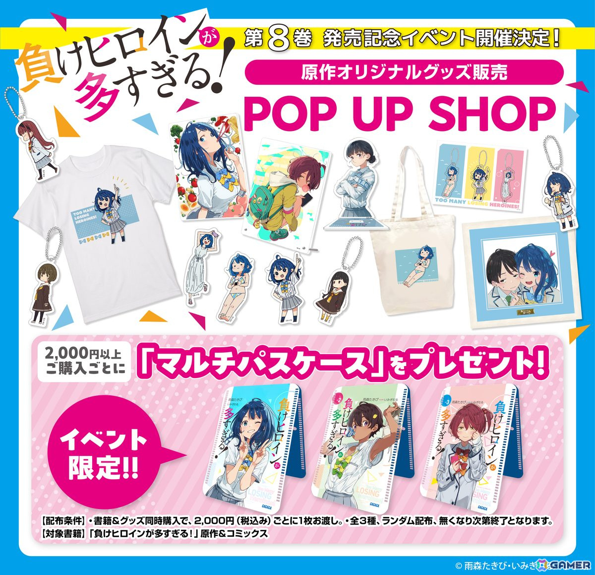「負けヒロインが多すぎる!」第8巻発売記念!ポップアップショップが三省堂書店池袋本店、名古屋本店で期間限定オープンの画像