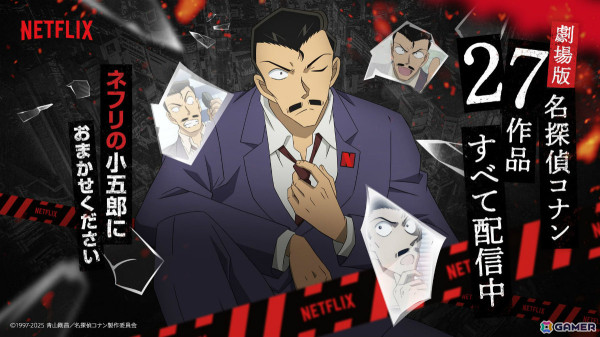 アニメ「名探偵コナン 100万ドルの五稜星」がNetflixで最速配信――劇場版コナン27作品全てが揃うの画像2
