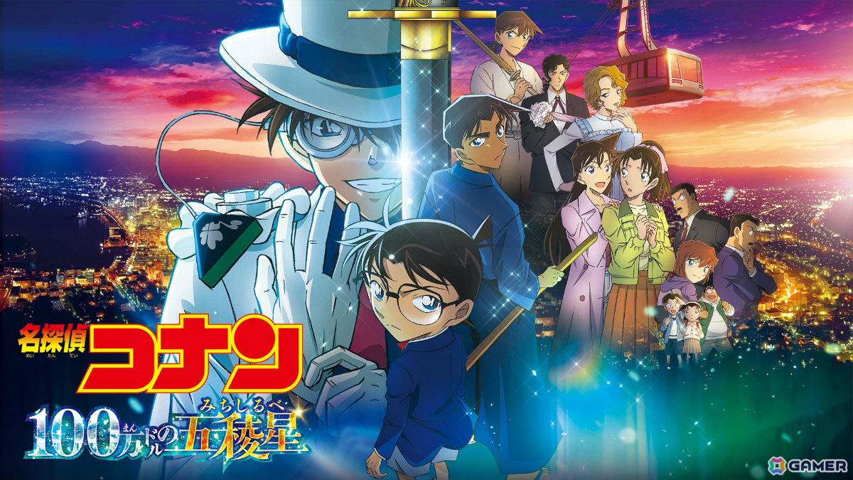 アニメ「名探偵コナン 100万ドルの五稜星」がNetflixで最速配信――劇場版コナン27作品全てが揃うの画像