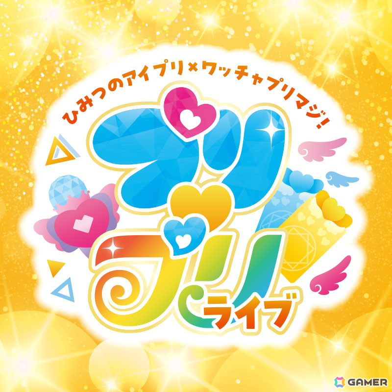 「ひみつのアイプリ×ワッチャプリマジ! プリ♡プリライブ」7月13日に立川ステージガーデンで開催決定!の画像