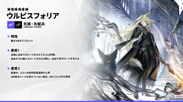 「アークナイツ」サイドストーリー「幕開く者たち」が4月24日より開催！スズランの母・ウルピスフォリア（CV：三石琴乃）や荒蕪ラップランド（CV：今井麻美）などが登場の画像14