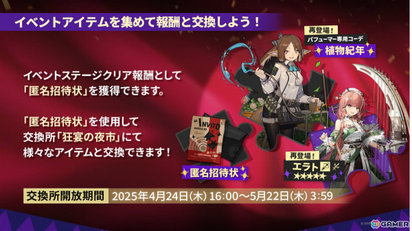 「アークナイツ」サイドストーリー「幕開く者たち」が4月24日より開催！スズランの母・ウルピスフォリア（CV：三石琴乃）や荒蕪ラップランド（CV：今井麻美）などが登場の画像2