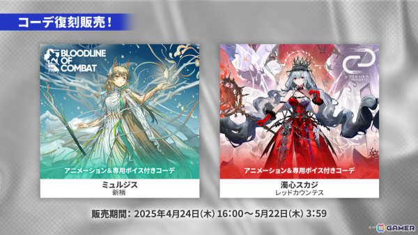 「アークナイツ」サイドストーリー「幕開く者たち」が4月24日より開催！スズランの母・ウルピスフォリア（CV：三石琴乃）や荒蕪ラップランド（CV：今井麻美）などが登場の画像36
