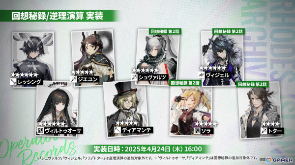 「アークナイツ」サイドストーリー「幕開く者たち」が4月24日より開催！スズランの母・ウルピスフォリア（CV：三石琴乃）や荒蕪ラップランド（CV：今井麻美）などが登場の画像46