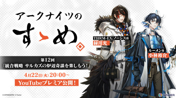 「アークナイツ」サイドストーリー「幕開く者たち」が4月24日より開催！スズランの母・ウルピスフォリア（CV：三石琴乃）や荒蕪ラップランド（CV：今井麻美）などが登場の画像55