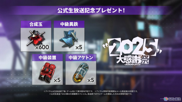 「アークナイツ」サイドストーリー「幕開く者たち」が4月24日より開催！スズランの母・ウルピスフォリア（CV：三石琴乃）や荒蕪ラップランド（CV：今井麻美）などが登場の画像80