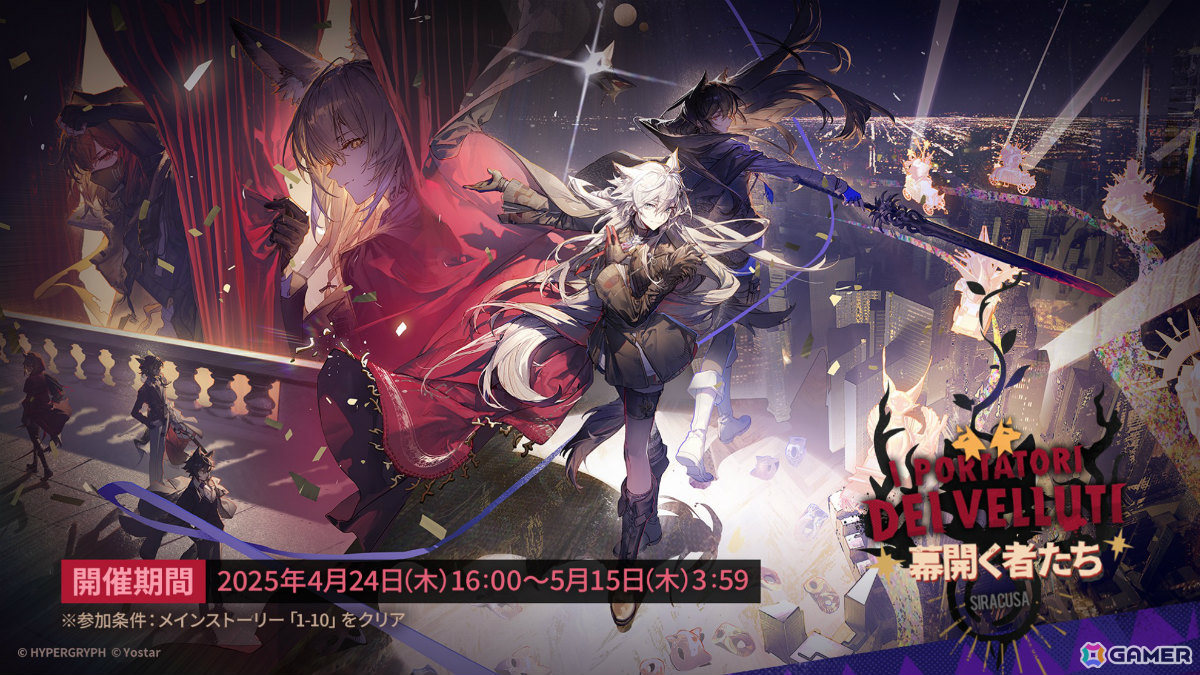 「アークナイツ」サイドストーリー「幕開く者たち」が4月24日より開催！スズランの母・ウルピスフォリア（CV：三石琴乃）や荒蕪ラップランド（CV：今井麻美）などが登場の画像
