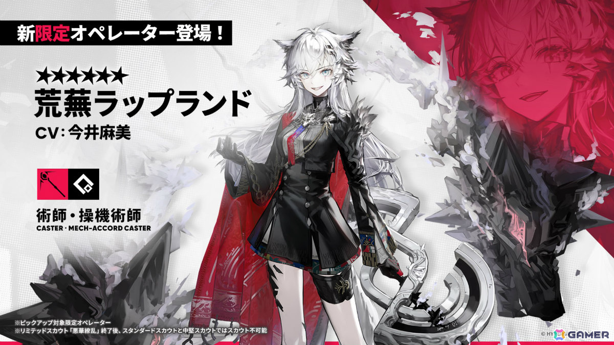 「アークナイツ」サイドストーリー「幕開く者たち」が4月24日より開催！スズランの母・ウルピスフォリア（CV：三石琴乃）や荒蕪ラップランド（CV：今井麻美）などが登場の画像