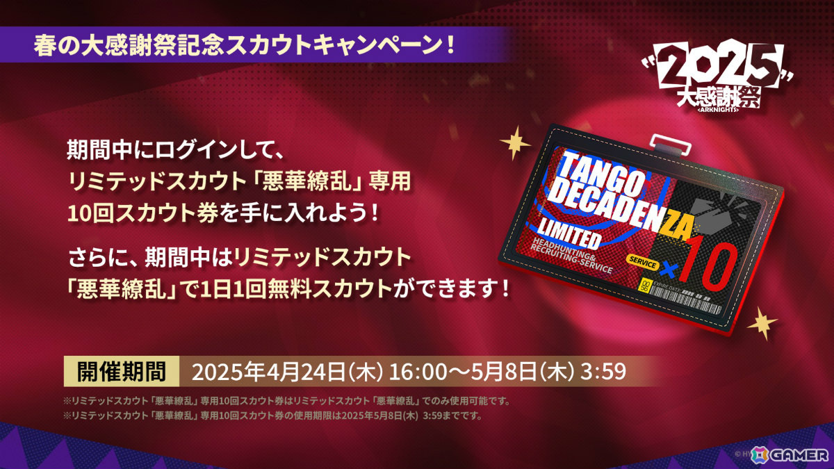 「アークナイツ」サイドストーリー「幕開く者たち」が4月24日より開催！スズランの母・ウルピスフォリア（CV：三石琴乃）や荒蕪ラップランド（CV：今井麻美）などが登場の画像