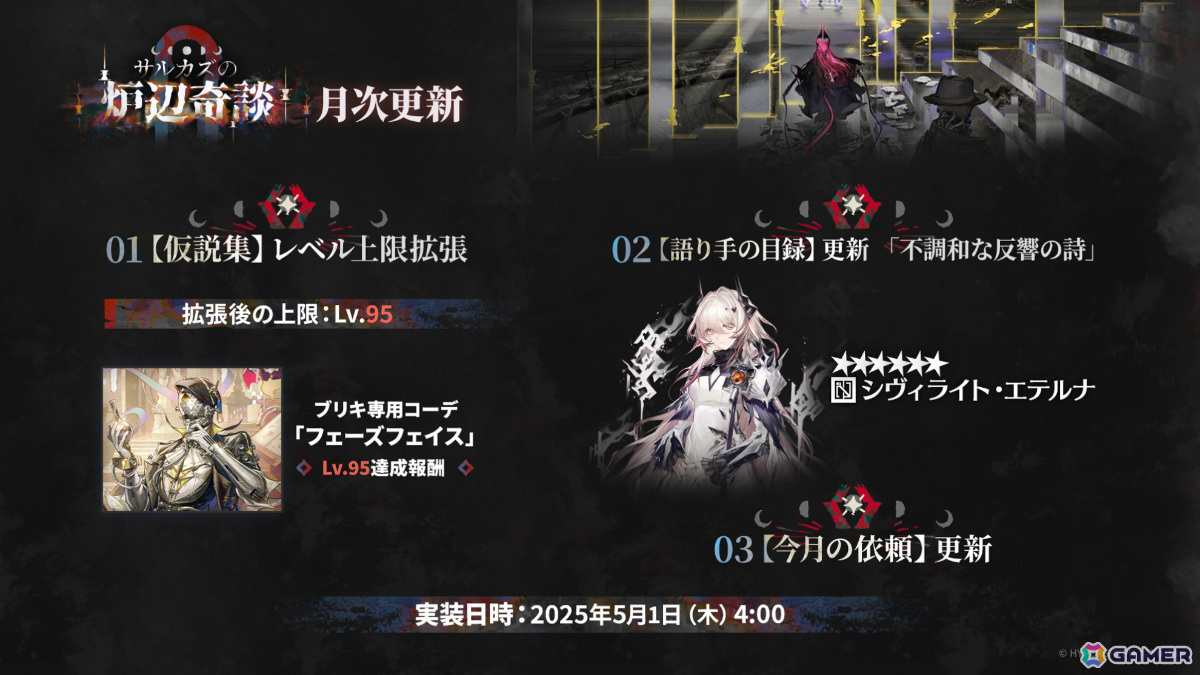 「アークナイツ」サイドストーリー「幕開く者たち」が4月24日より開催！スズランの母・ウルピスフォリア（CV：三石琴乃）や荒蕪ラップランド（CV：今井麻美）などが登場の画像