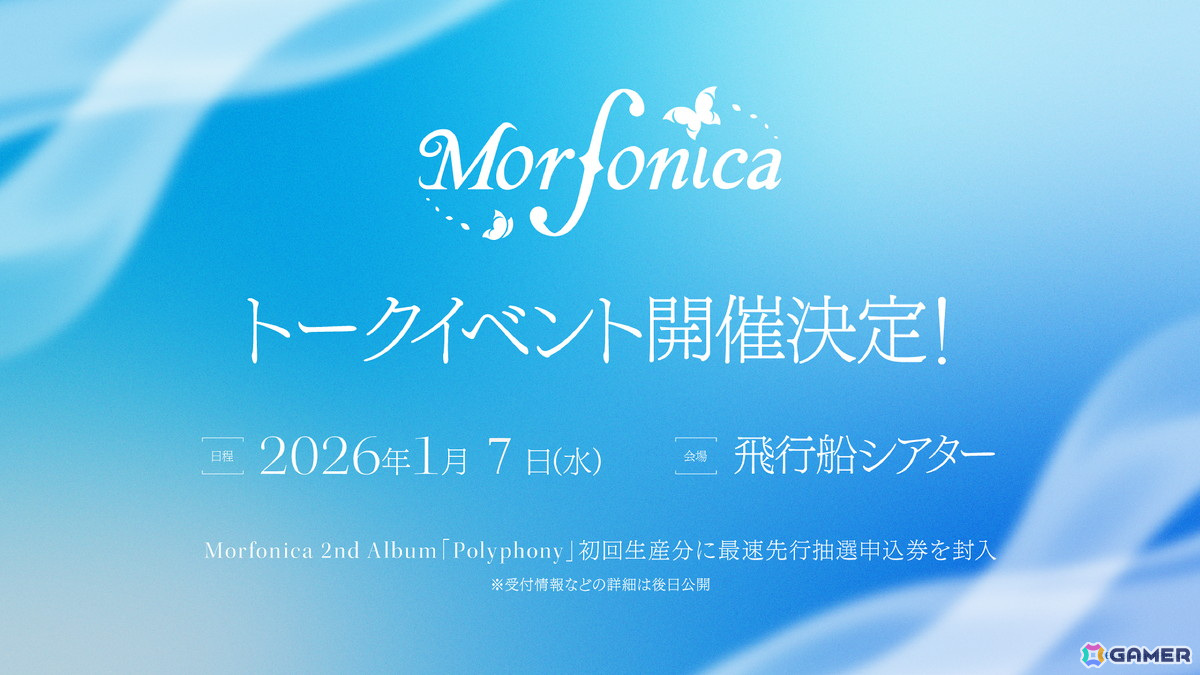 活動5周年を迎えたMorfonicaの単独公演「Rubato」が開催!8th Singleリリースやトークイベントの開催情報もの画像