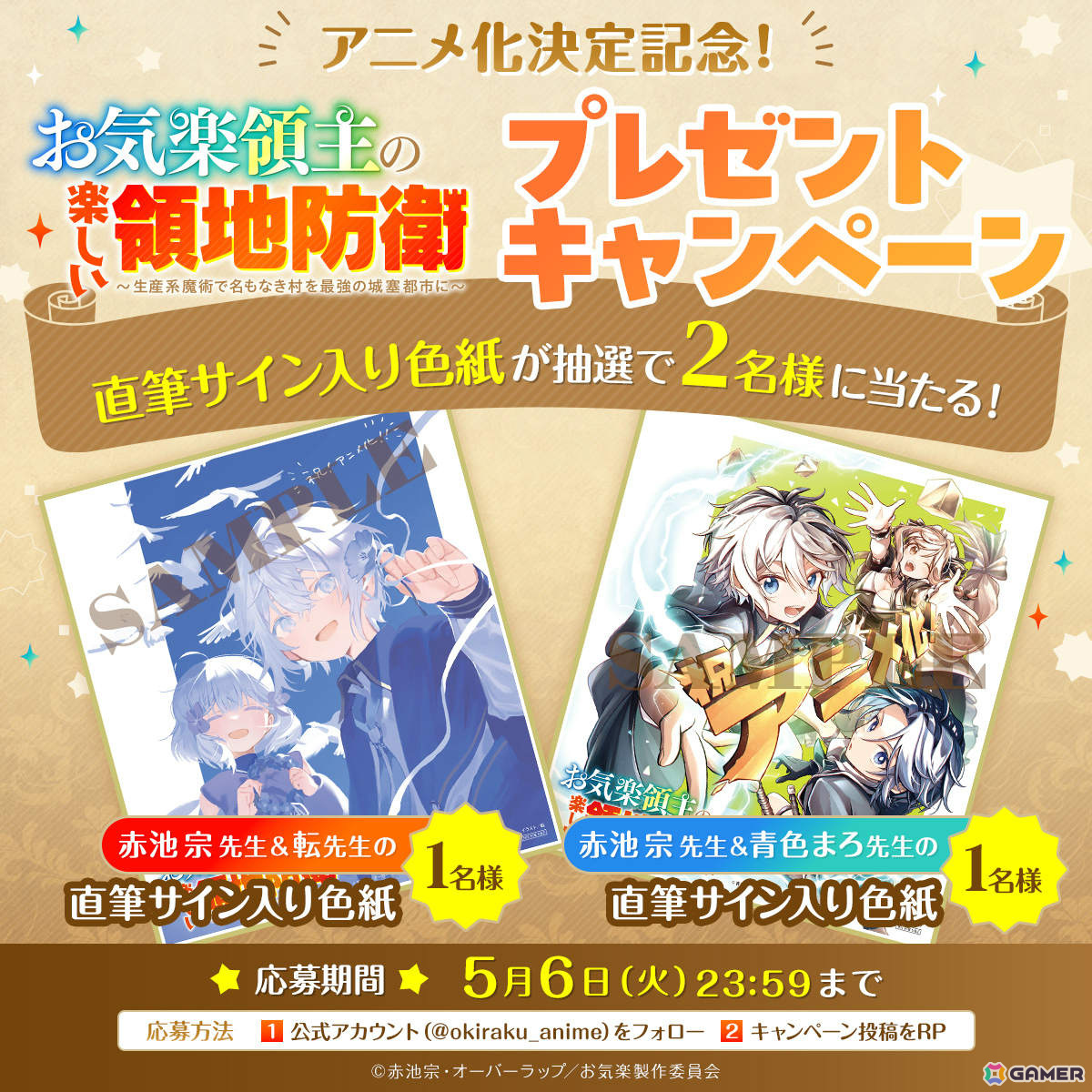 「お気楽領主の楽しい領地防衛~生産系魔術で名もなき村を最強の城塞都市に~」がアニメ化決定!の画像