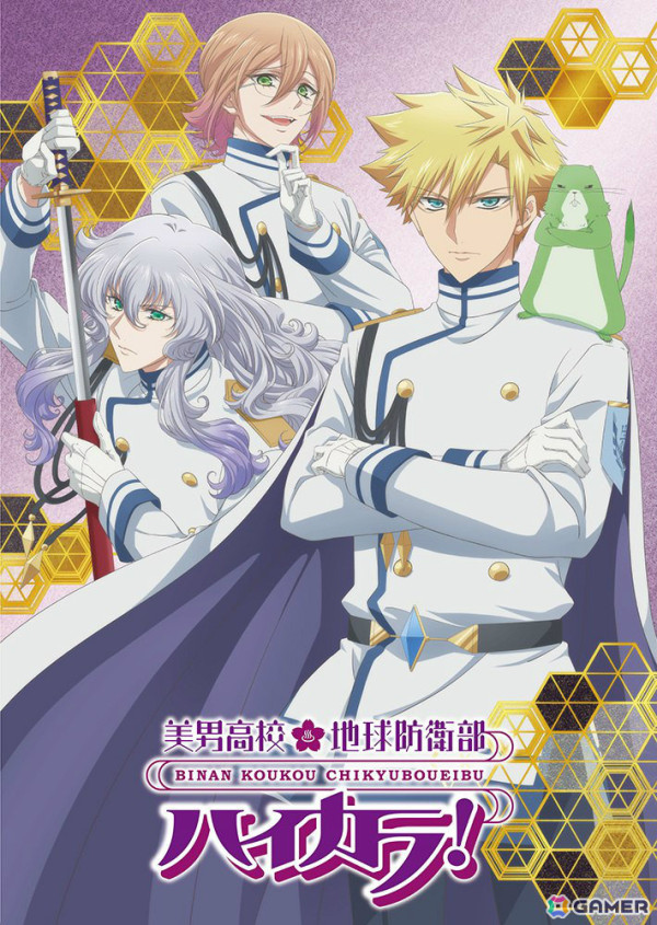 TVアニメ「美男高校地球防衛部ハイカラ！」は7月7日より放送！PVやメインキャスト、主題歌、キャスト出演の生配信番組の情報などが一挙公開の画像1
