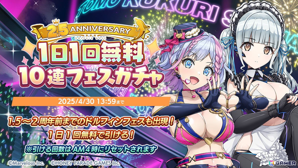 「ドルフィンウェーブ」2.5周年でGRIMO→GOETIAがプレイアブル化!ドルフィンフェス開催の画像