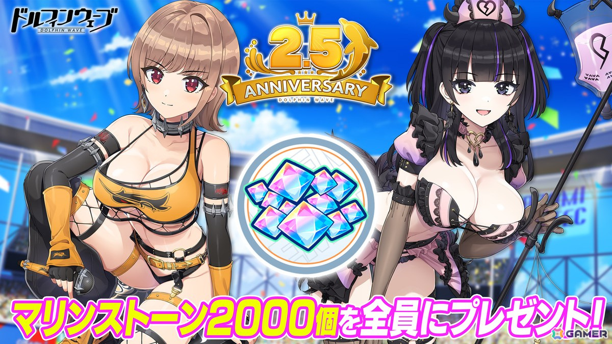 「ドルフィンウェーブ」2.5周年でGRIMO→GOETIAがプレイアブル化!ドルフィンフェス開催の画像
