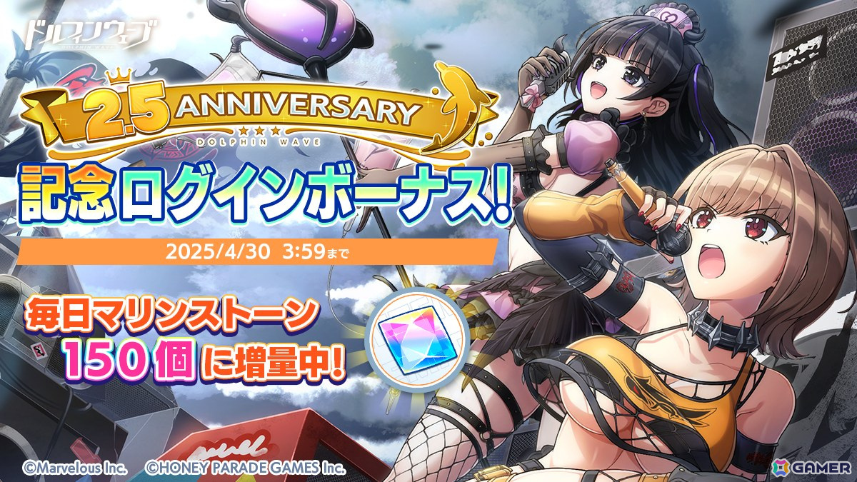 「ドルフィンウェーブ」2.5周年でGRIMO→GOETIAがプレイアブル化!ドルフィンフェス開催の画像