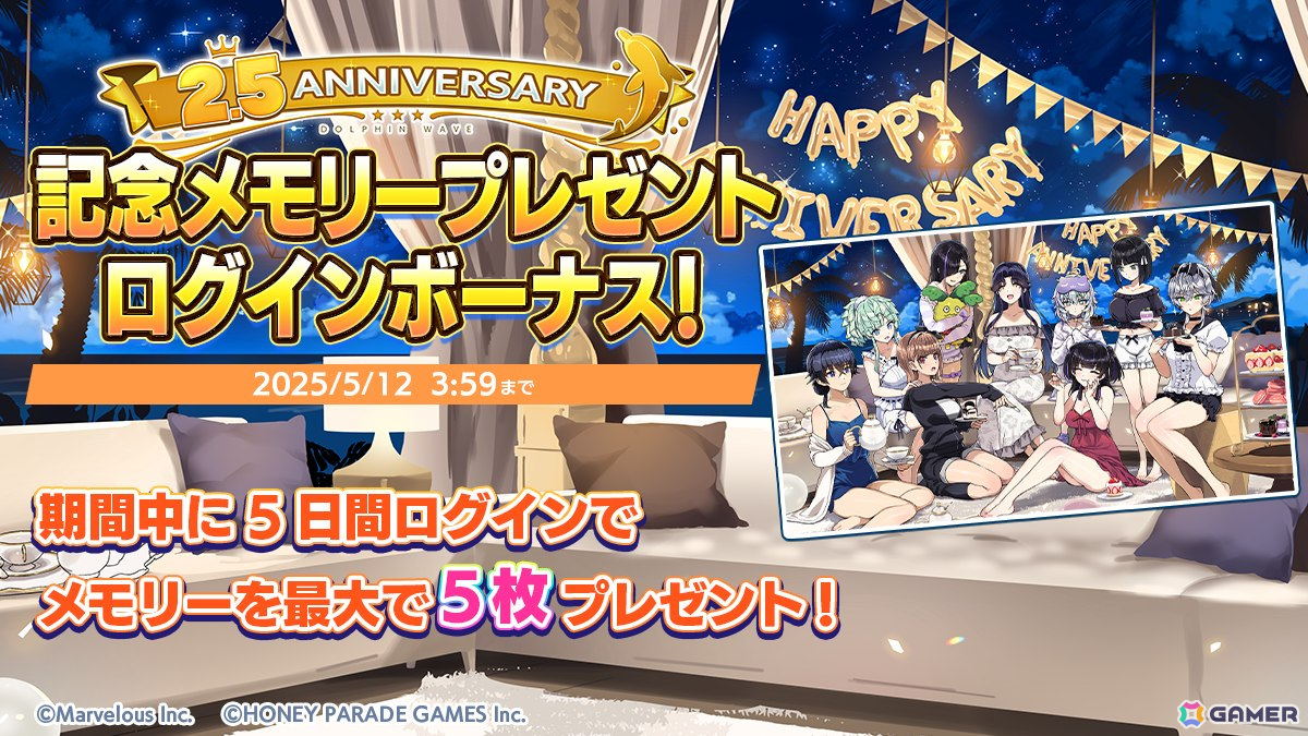 「ドルフィンウェーブ」2.5周年でGRIMO→GOETIAがプレイアブル化!ドルフィンフェス開催の画像