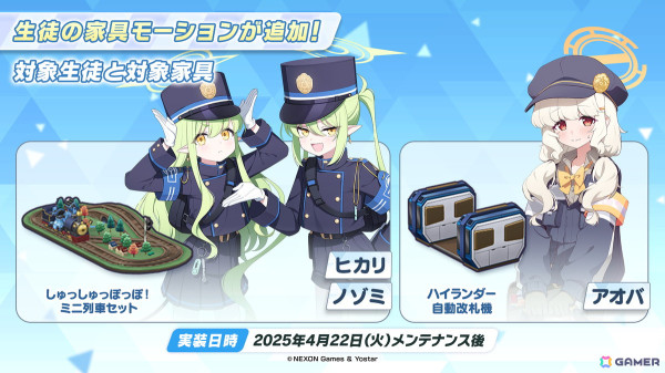 「ブルアカ」ハイランダー鉄道学園よりヒカリ（CV：石見舞菜香）、ノゾミ（CV：星谷美緒）、アオバ（CV：田嶌紗蘭）が登場！オリジナルサウンドトラック第7弾の発売もの画像30