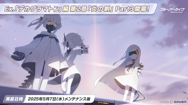 「ブルアカ」ハイランダー鉄道学園よりヒカリ（CV：石見舞菜香）、ノゾミ（CV：星谷美緒）、アオバ（CV：田嶌紗蘭）が登場！オリジナルサウンドトラック第7弾の発売もの画像49