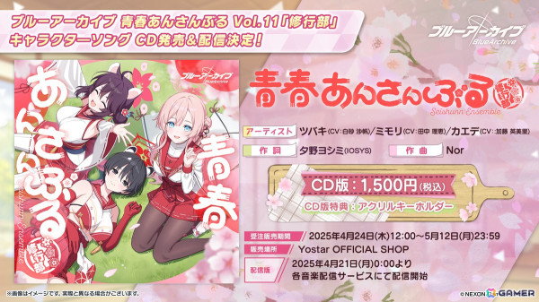 「ブルアカ」ハイランダー鉄道学園よりヒカリ（CV：石見舞菜香）、ノゾミ（CV：星谷美緒）、アオバ（CV：田嶌紗蘭）が登場！オリジナルサウンドトラック第7弾の発売もの画像57