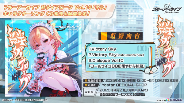 「ブルアカ」ハイランダー鉄道学園よりヒカリ（CV：石見舞菜香）、ノゾミ（CV：星谷美緒）、アオバ（CV：田嶌紗蘭）が登場！オリジナルサウンドトラック第7弾の発売もの画像60