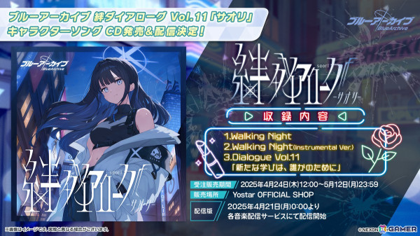 「ブルアカ」ハイランダー鉄道学園よりヒカリ（CV：石見舞菜香）、ノゾミ（CV：星谷美緒）、アオバ（CV：田嶌紗蘭）が登場！オリジナルサウンドトラック第7弾の発売もの画像62