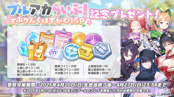 「ブルアカ」ハイランダー鉄道学園よりヒカリ（CV：石見舞菜香）、ノゾミ（CV：星谷美緒）、アオバ（CV：田嶌紗蘭）が登場！オリジナルサウンドトラック第7弾の発売もの画像63