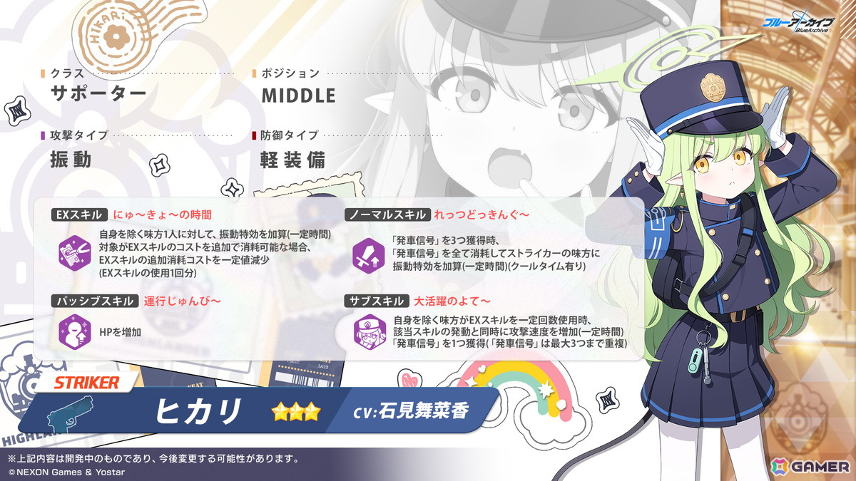 「ブルアカ」ハイランダー鉄道学園よりヒカリ（CV：石見舞菜香）、ノゾミ（CV：星谷美緒）、アオバ（CV：田嶌紗蘭）が登場！オリジナルサウンドトラック第7弾の発売もの画像