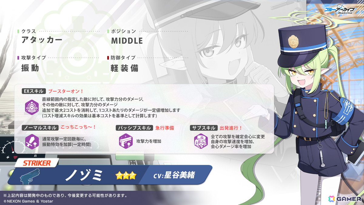 「ブルアカ」ハイランダー鉄道学園よりヒカリ（CV：石見舞菜香）、ノゾミ（CV：星谷美緒）、アオバ（CV：田嶌紗蘭）が登場！オリジナルサウンドトラック第7弾の発売もの画像