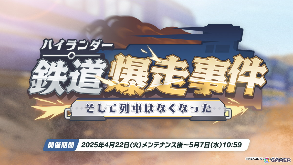「ブルアカ」ハイランダー鉄道学園よりヒカリ（CV：石見舞菜香）、ノゾミ（CV：星谷美緒）、アオバ（CV：田嶌紗蘭）が登場！オリジナルサウンドトラック第7弾の発売もの画像