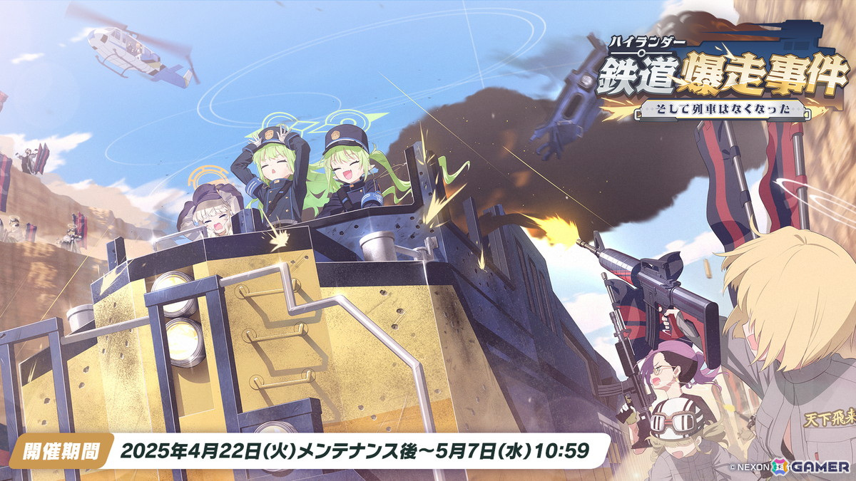 「ブルアカ」ハイランダー鉄道学園よりヒカリ（CV：石見舞菜香）、ノゾミ（CV：星谷美緒）、アオバ（CV：田嶌紗蘭）が登場！オリジナルサウンドトラック第7弾の発売もの画像