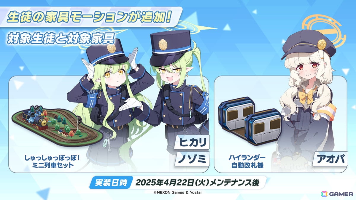 「ブルアカ」ハイランダー鉄道学園よりヒカリ(CV:石見舞菜香)、ノゾミ(CV:星谷美緒)、アオバ(CV:田嶌紗蘭)が登場!オリジナルサウンドトラック第7弾の発売もの画像