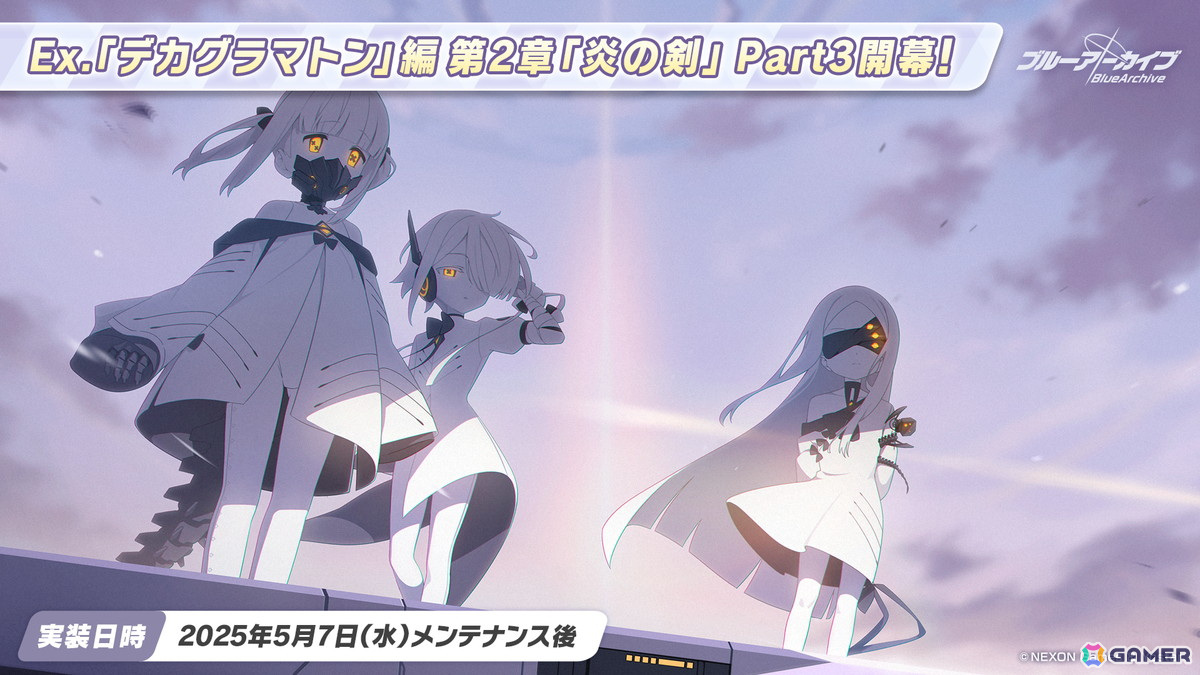 「ブルアカ」ハイランダー鉄道学園よりヒカリ（CV：石見舞菜香）、ノゾミ（CV：星谷美緒）、アオバ（CV：田嶌紗蘭）が登場！オリジナルサウンドトラック第7弾の発売もの画像