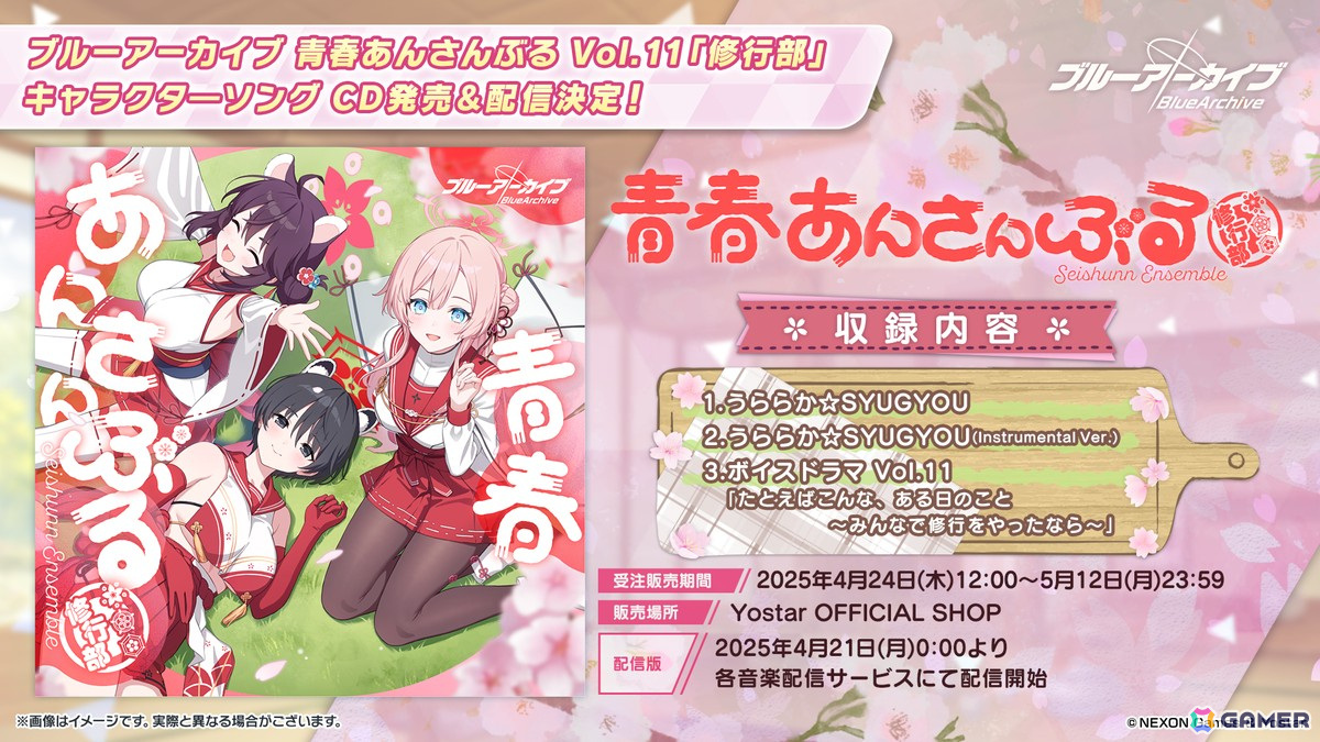 「ブルアカ」ハイランダー鉄道学園よりヒカリ(CV:石見舞菜香)、ノゾミ(CV:星谷美緒)、アオバ(CV:田嶌紗蘭)が登場!オリジナルサウンドトラック第7弾の発売もの画像