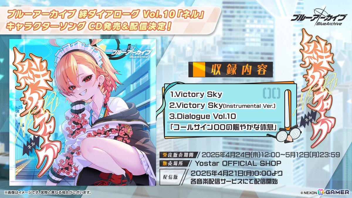 「ブルアカ」ハイランダー鉄道学園よりヒカリ(CV:石見舞菜香)、ノゾミ(CV:星谷美緒)、アオバ(CV:田嶌紗蘭)が登場!オリジナルサウンドトラック第7弾の発売もの画像