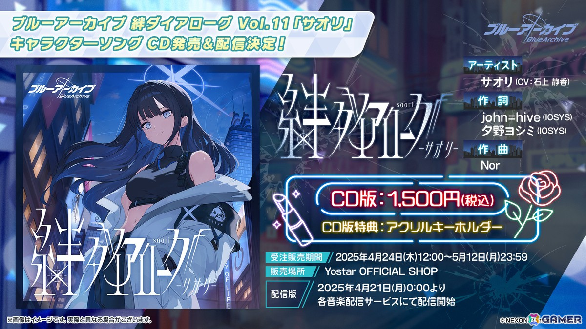 「ブルアカ」ハイランダー鉄道学園よりヒカリ(CV:石見舞菜香)、ノゾミ(CV:星谷美緒)、アオバ(CV:田嶌紗蘭)が登場!オリジナルサウンドトラック第7弾の発売もの画像