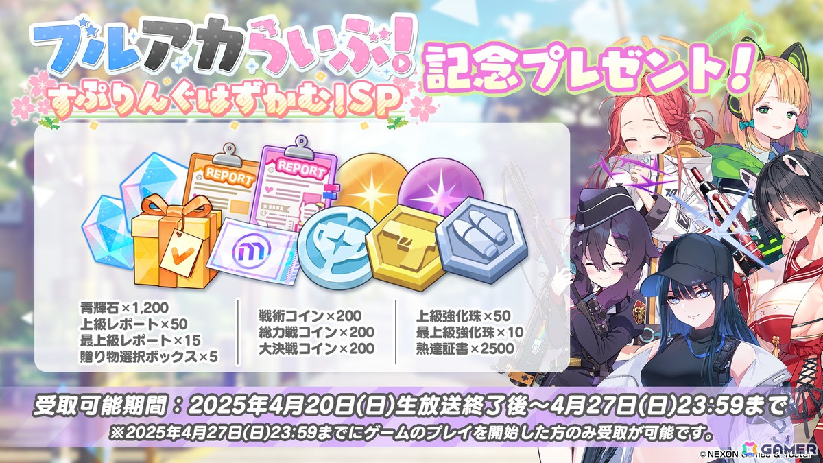 「ブルアカ」ハイランダー鉄道学園よりヒカリ(CV:石見舞菜香)、ノゾミ(CV:星谷美緒)、アオバ(CV:田嶌紗蘭)が登場!オリジナルサウンドトラック第7弾の発売もの画像