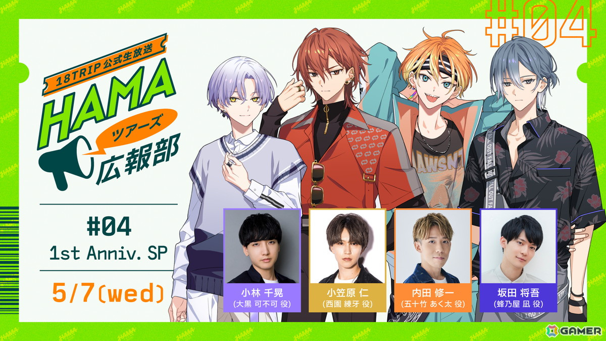 「18TRIP presents “HAMAツアーズ全体会議”」が終演!8月発売カセットのイラスト解禁や横浜開港祭出展発表もの画像