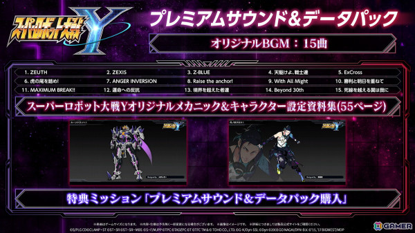 「スーパーロボット大戦Y」発売日が2025年8月28日に決定！「SSSS.DYNAZENON」「ゴジラ S.P」など全参戦作品、ゲームシステム、オリジナルキャラ＆メカを紹介の画像143