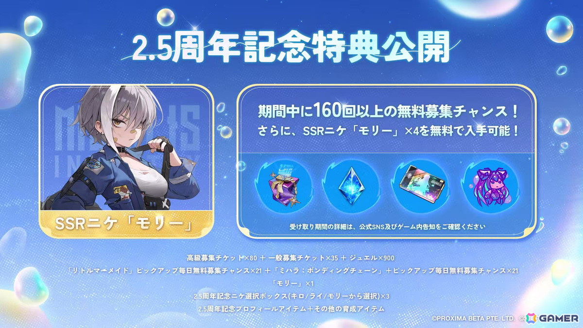 「勝利の女神:NIKKE」2.5周年記念生放送ではリトルマーメイドの実装や最大160連無料ガチャ、「Stellar Blade」コラボの情報もの画像